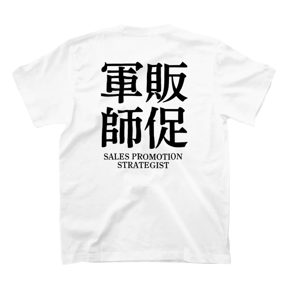 推しは推せる時に推せの売上アップの秘訣 Regular Fit T-Shirtの裏面