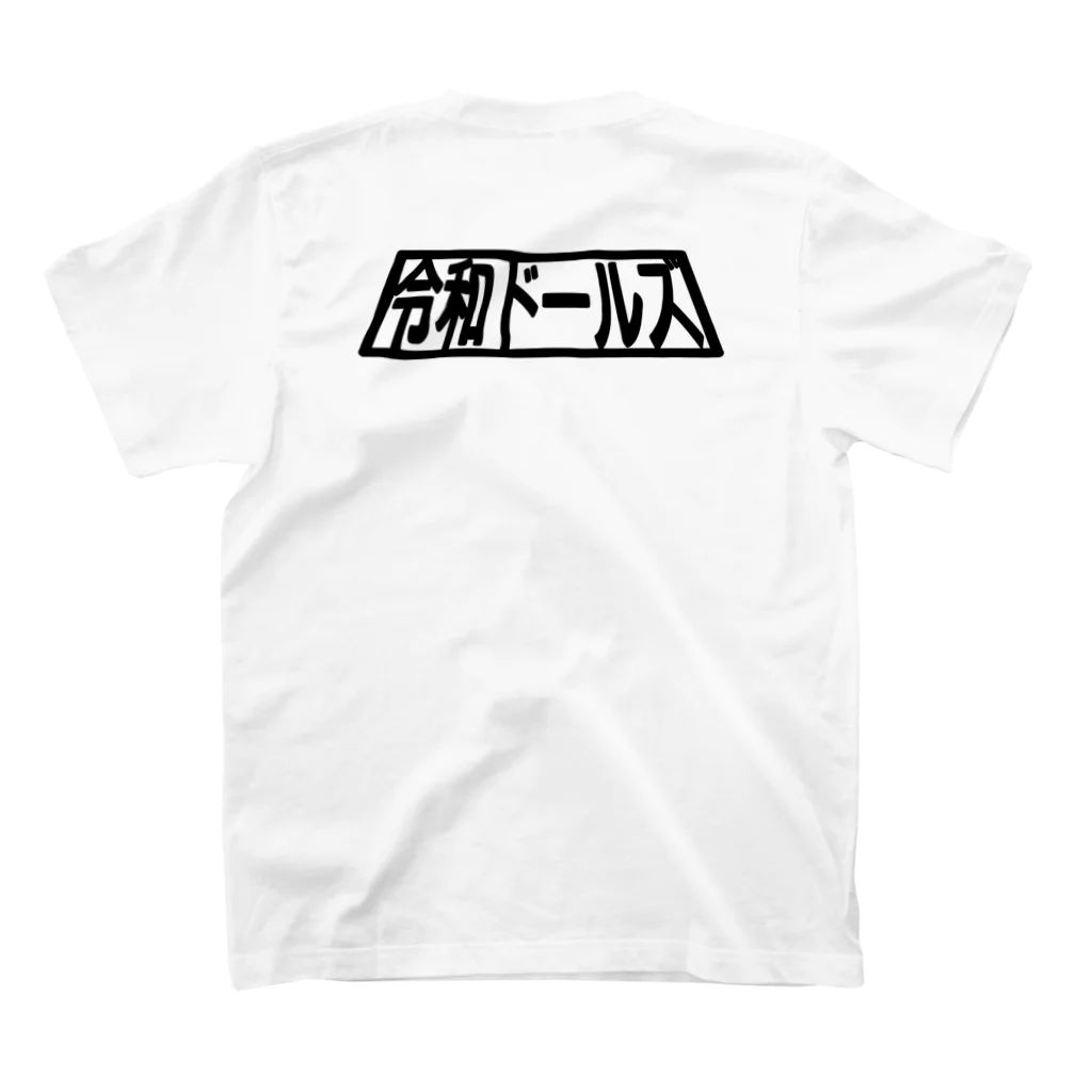 令和ドールズのとりあえず スタンダードTシャツの裏面