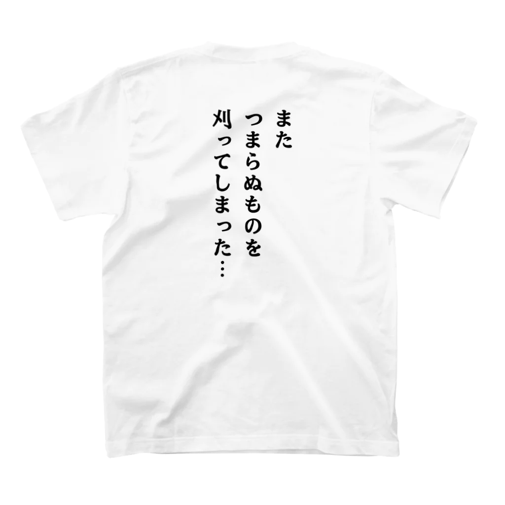 もんぴのアトリエの草刈り　裏表袖文字有り Regular Fit T-Shirtの裏面