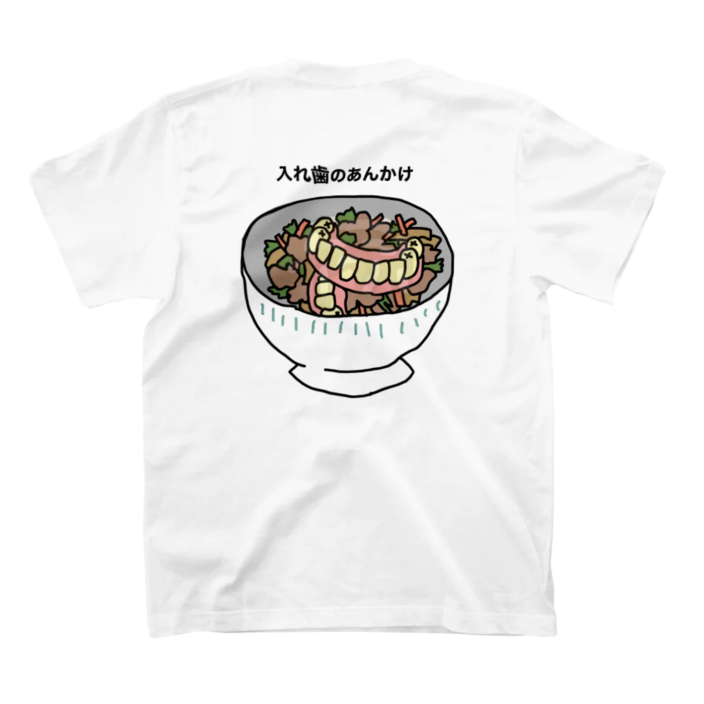 すっげー馬鹿の入れ歯のあんかけ スタンダードTシャツの裏面