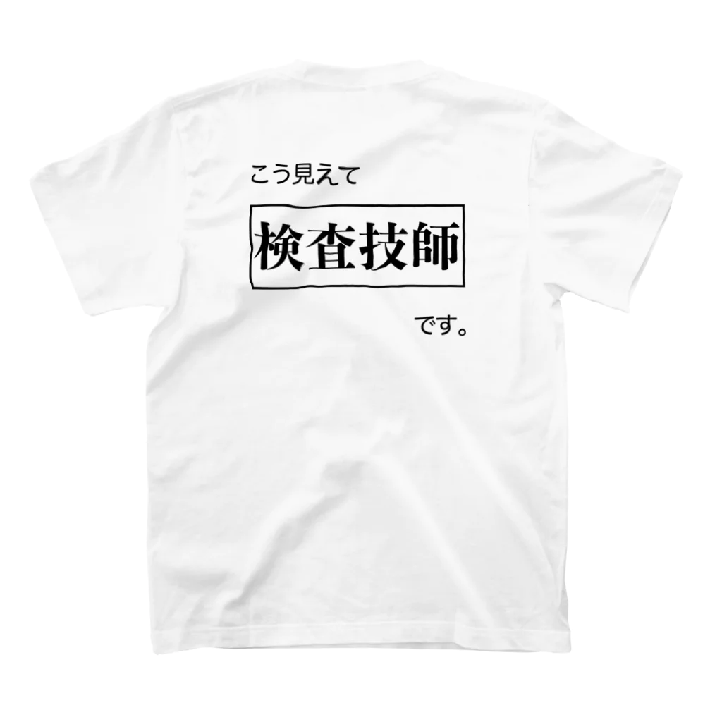 メディカルきのこセンターのこう見えて検査技師です。 Regular Fit T-Shirtの裏面