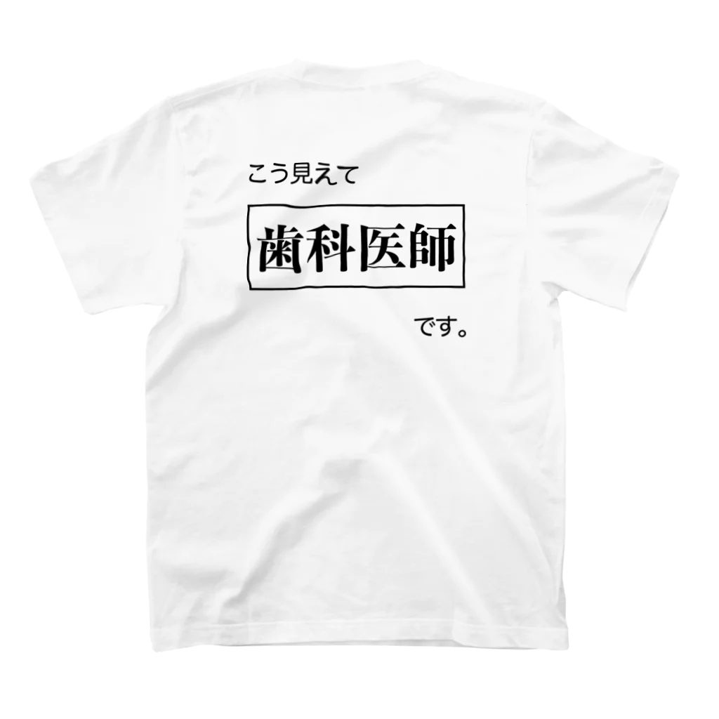 メディカルきのこセンターのこう見えて歯科医師です。 スタンダードTシャツの裏面