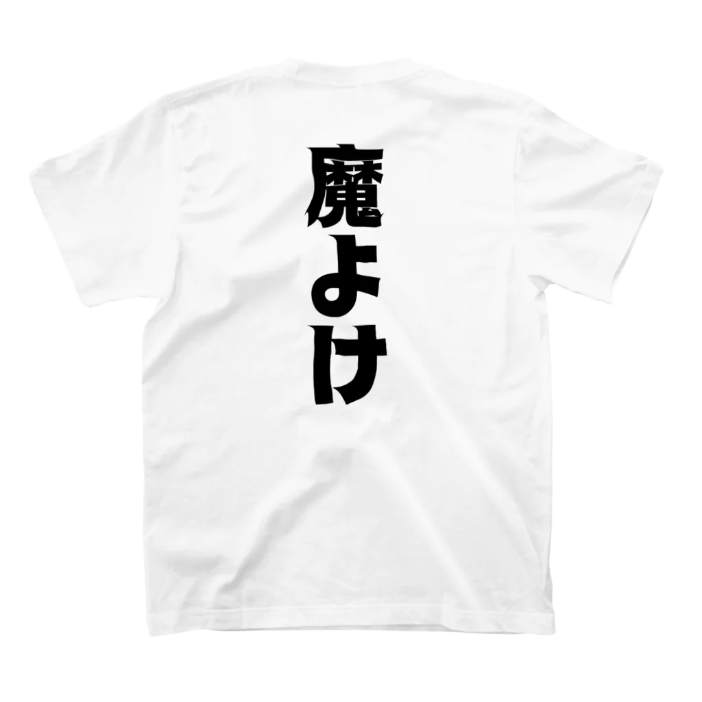 納豆ごはんの魔よけ スタンダードTシャツの裏面