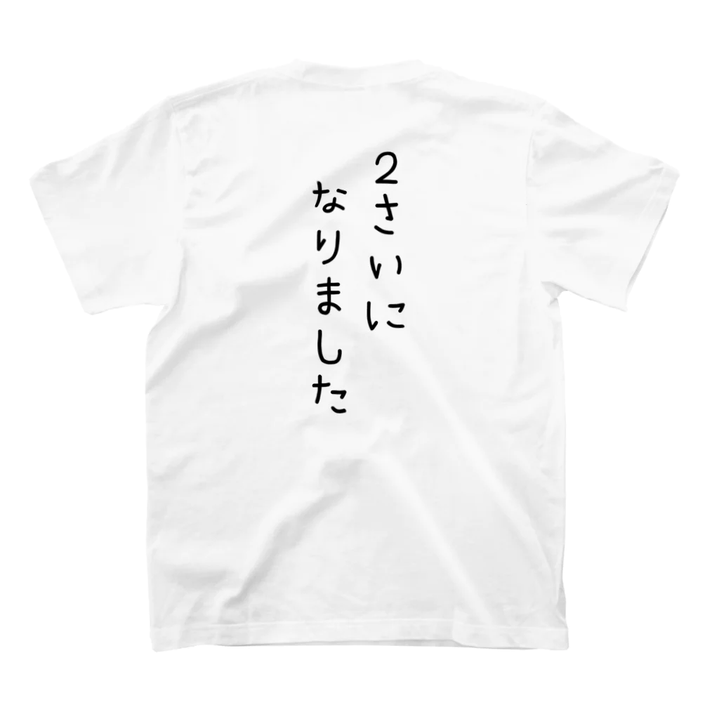 tsuki-hiroの2歳になりました♪ スタンダードTシャツの裏面