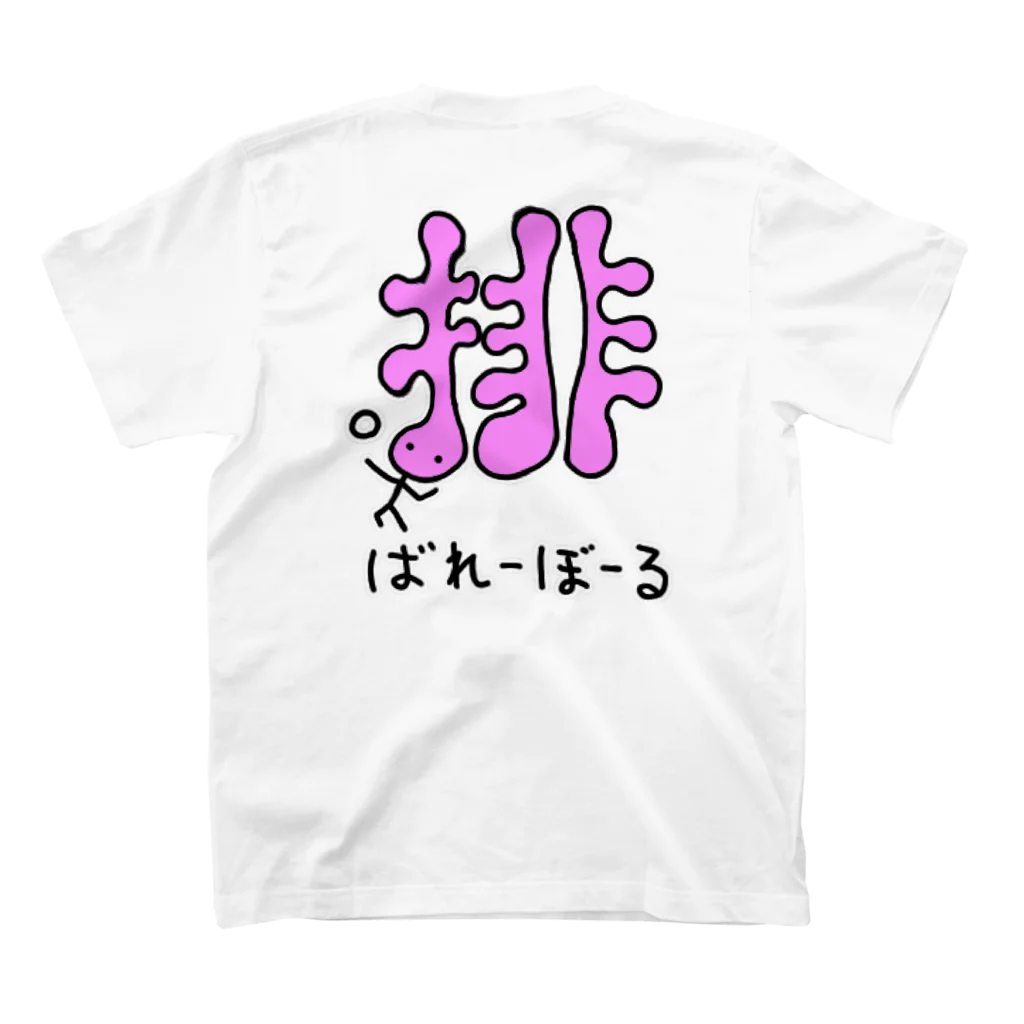 HENACHOKO-AIMのひともじくん-排- スタンダードTシャツの裏面