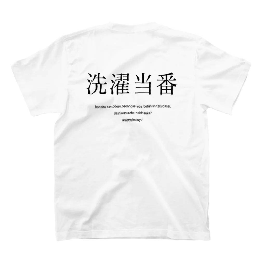 メディカルきのこセンターの洗濯当番 スタンダードTシャツの裏面