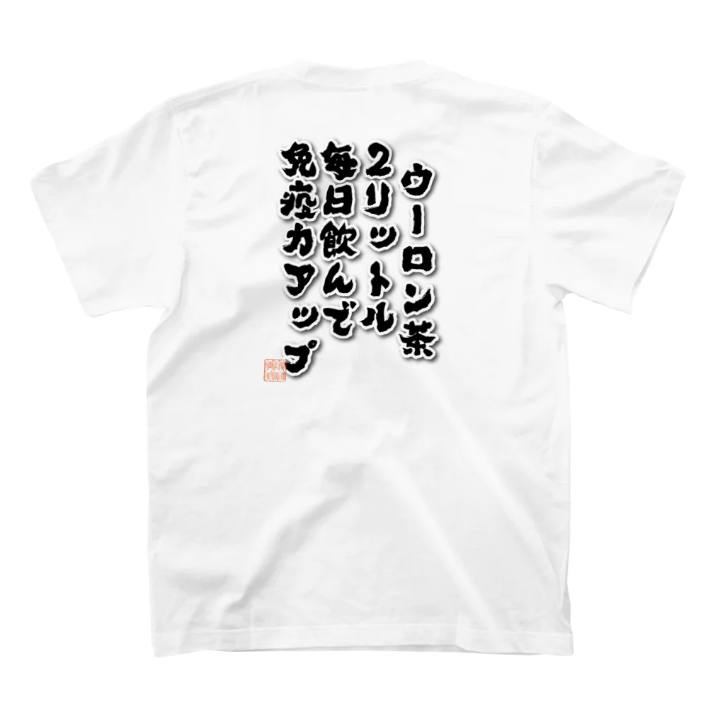 Broken Higgs Storeのウーロン茶 Regular Fit T-Shirtの裏面