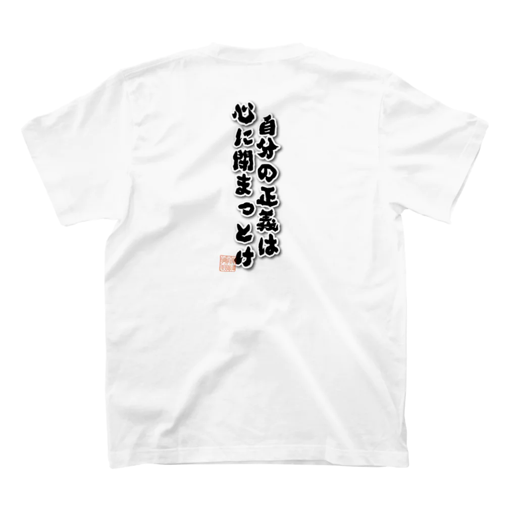 Broken Higgs Storeの自分の正義は Regular Fit T-Shirtの裏面