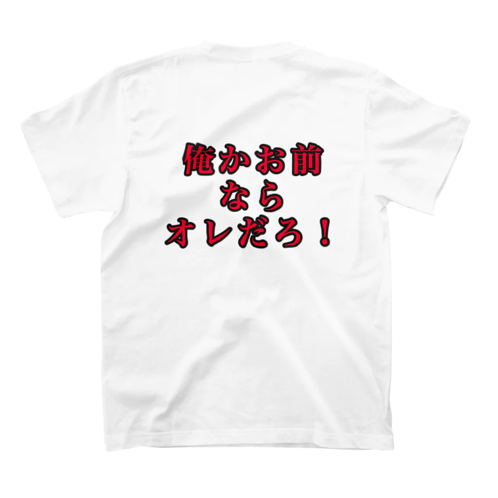 海坊主の俺かお前 スタンダードTシャツの裏面