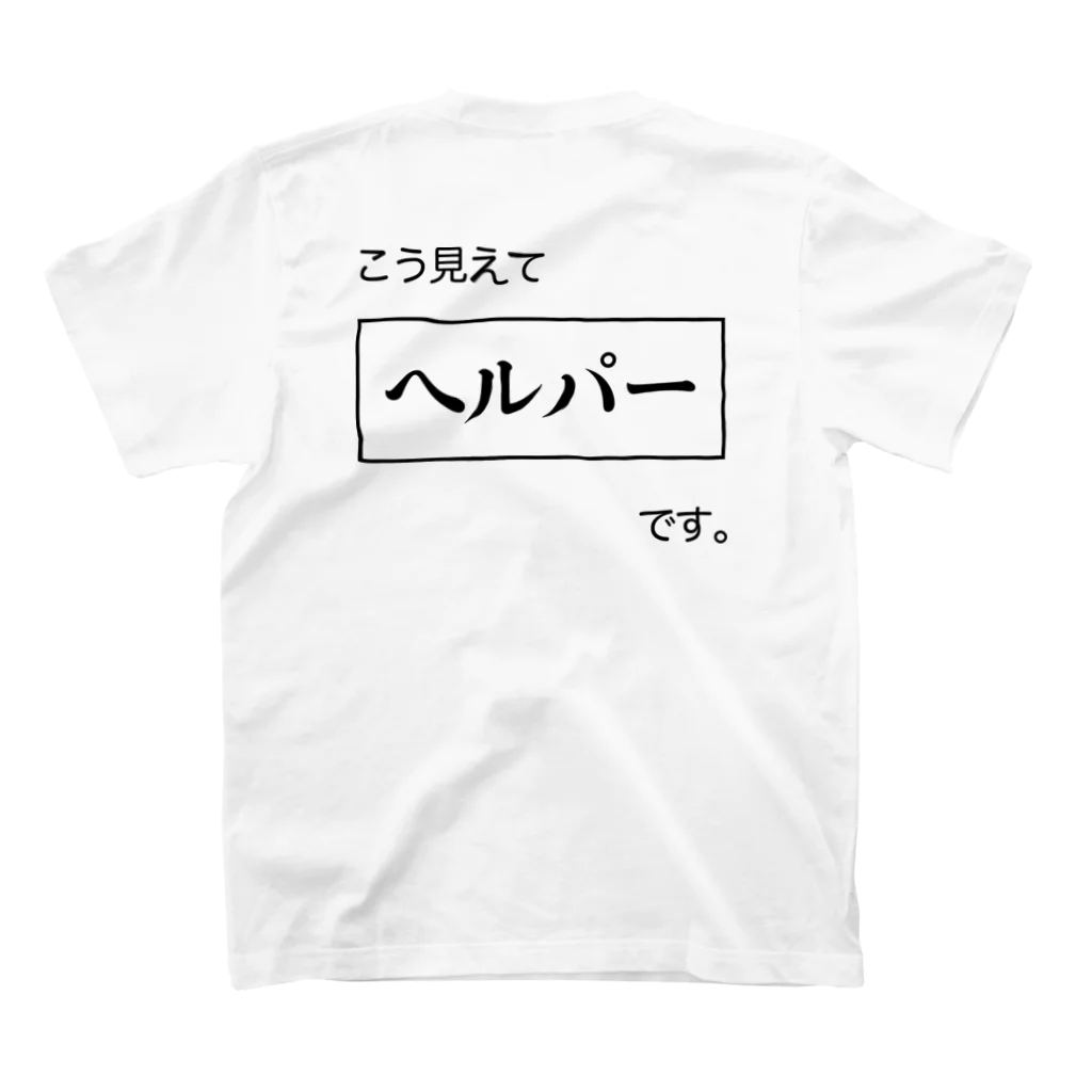 メディカルきのこセンターのこう見えてヘルパーです。 Regular Fit T-Shirtの裏面