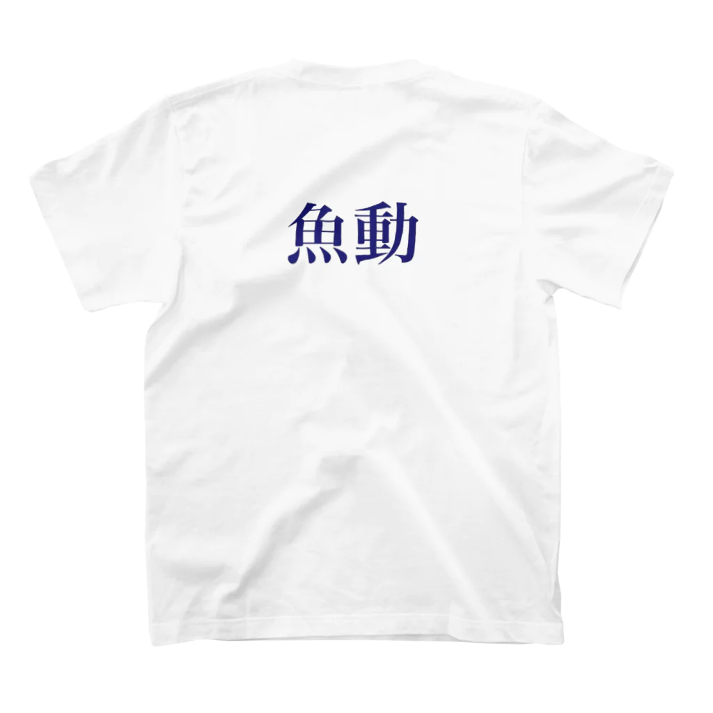 不遊終春のタバコの煙のせいだったジョーさん スタンダードTシャツの裏面