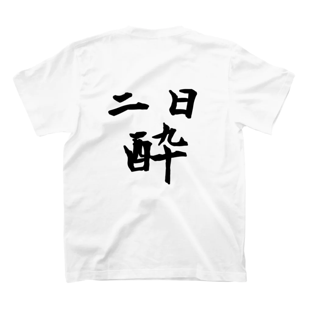 オーサムリベンジの二日酔い スタンダードTシャツの裏面