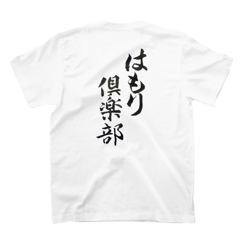 スギスギショップのはもり倶楽部Tシャツ 名前入り Regular Fit T-Shirtの裏面