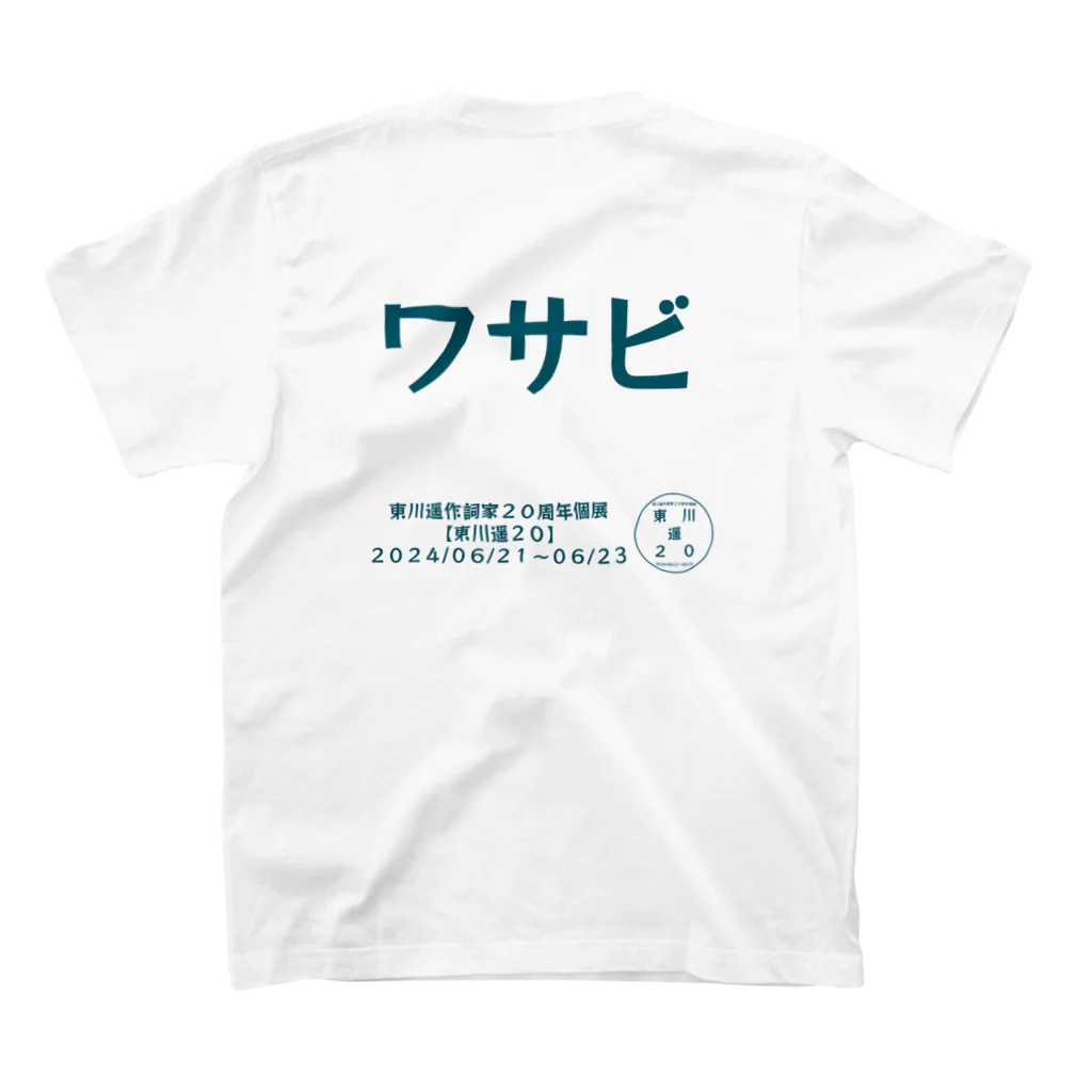 HarukaTogawaの東川遥２０公式グッズ_ワサビTITLE スタンダードTシャツの裏面