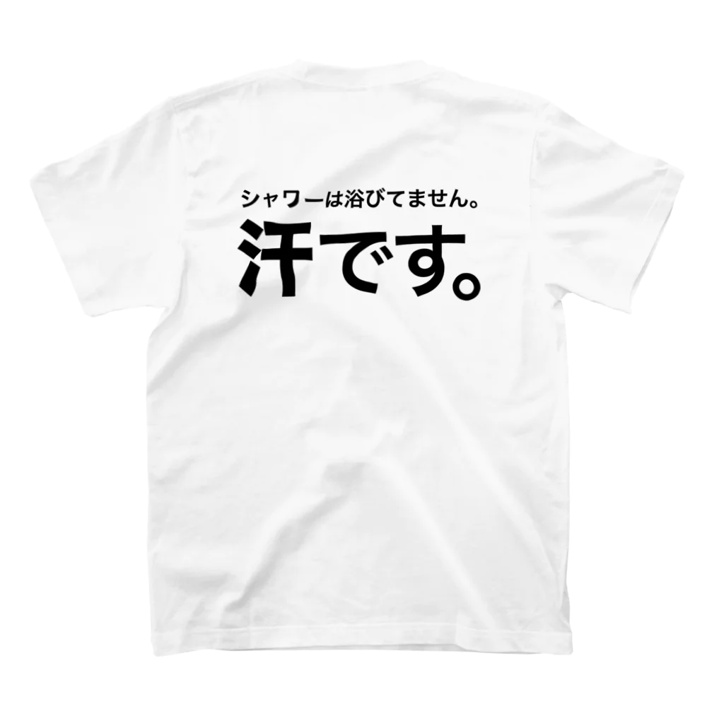 メディカルきのこセンターのシャワーは浴びてません。汗ですTシャツ スタンダードTシャツの裏面