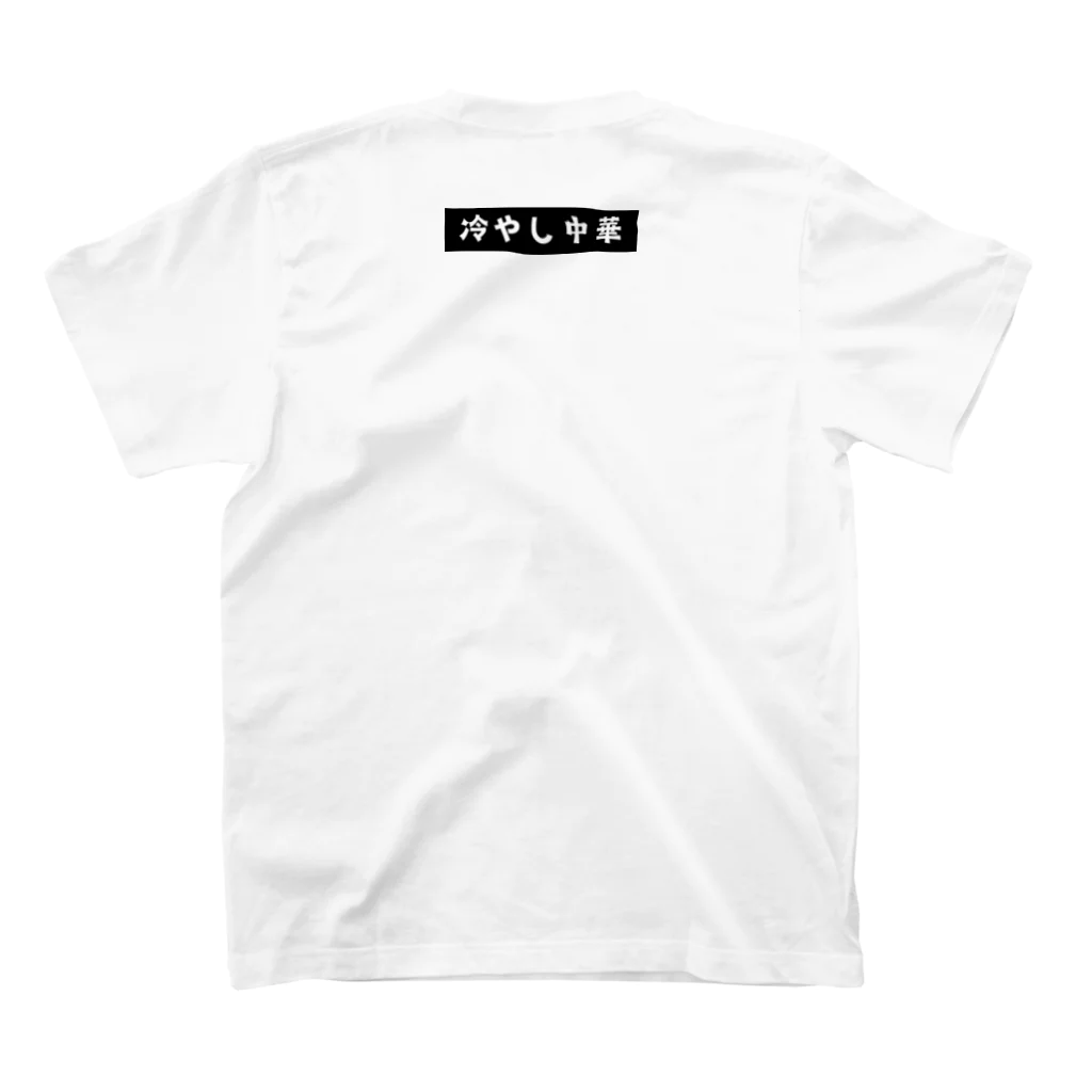 笹木パンダ.の店の冷やし中華はじめました Regular Fit T-Shirtの裏面