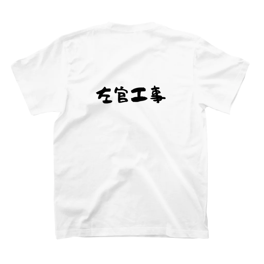 男前ショップの左官工事タイプ スタンダードTシャツの裏面