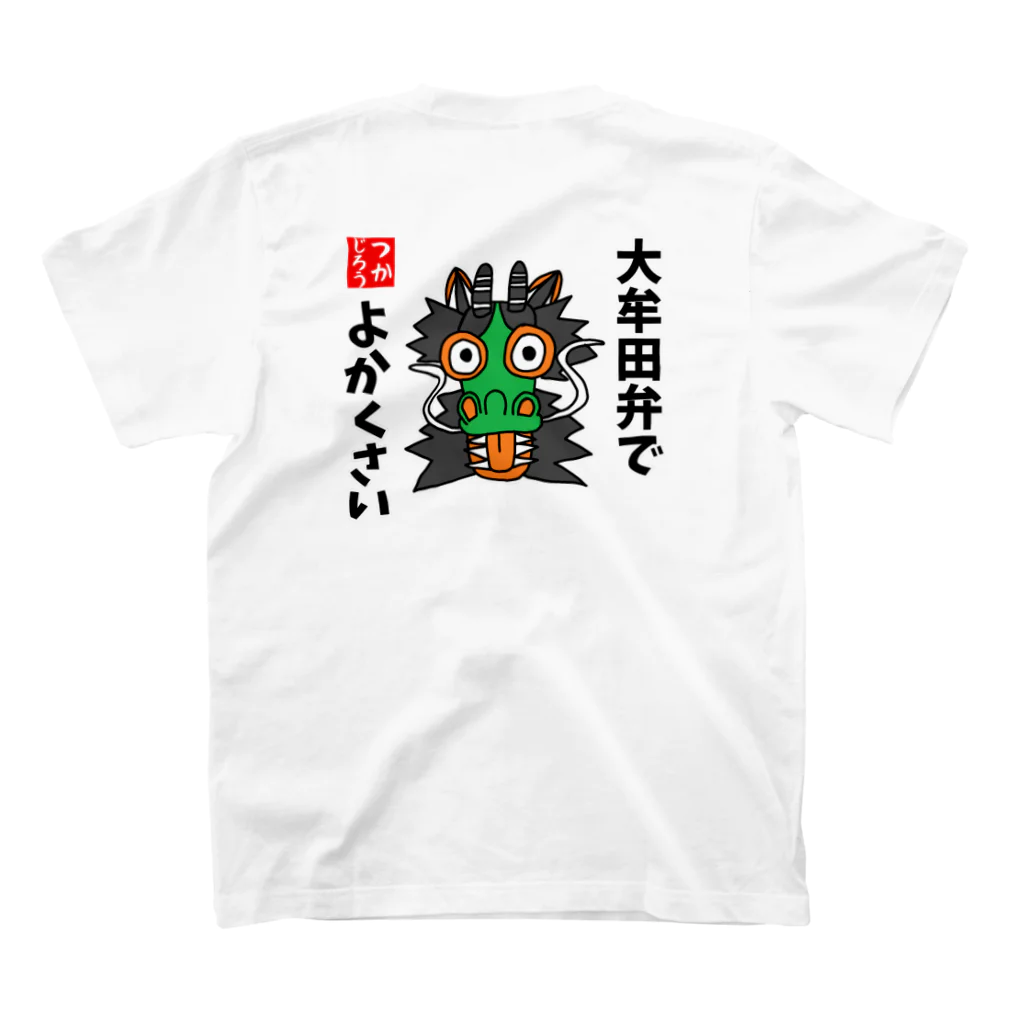 tsukajirou2015-LINESTAMPの大牟田弁でよかくさい Regular Fit T-Shirtの裏面