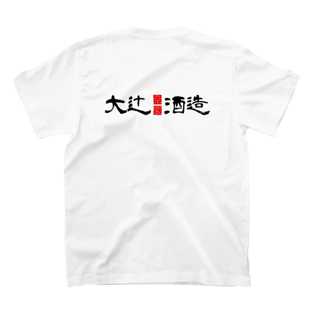 chajisanの大辻酒造 Regular Fit T-Shirtの裏面