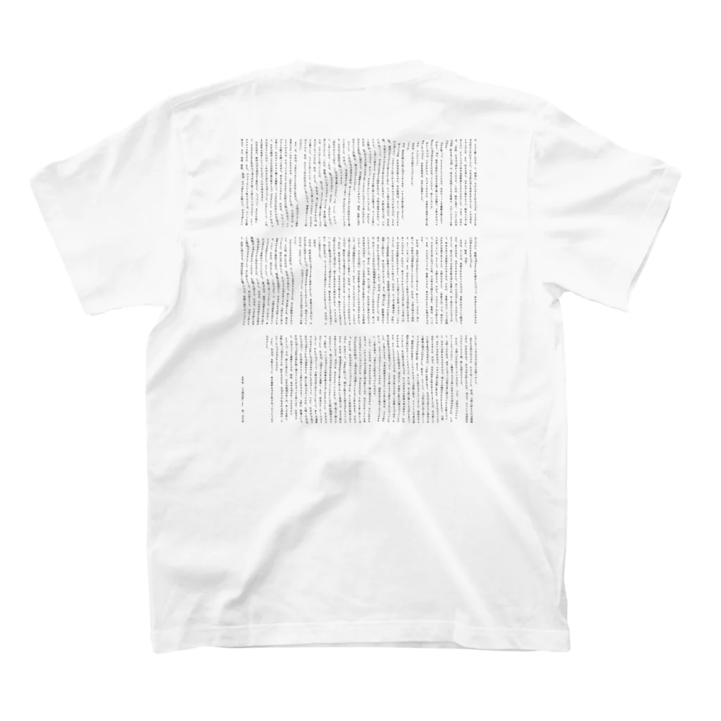 アシュウの『人間失格』より 第一の手記 スタンダードTシャツの裏面