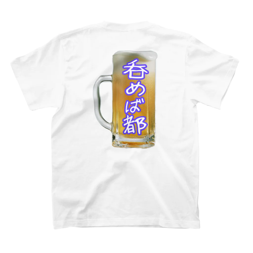 AAAstarsの呑めば都 スタンダードTシャツの裏面