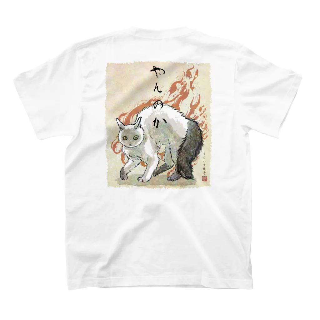 Kizineko-Penguinの背中に背負うやんのか Regular Fit T-Shirtの裏面