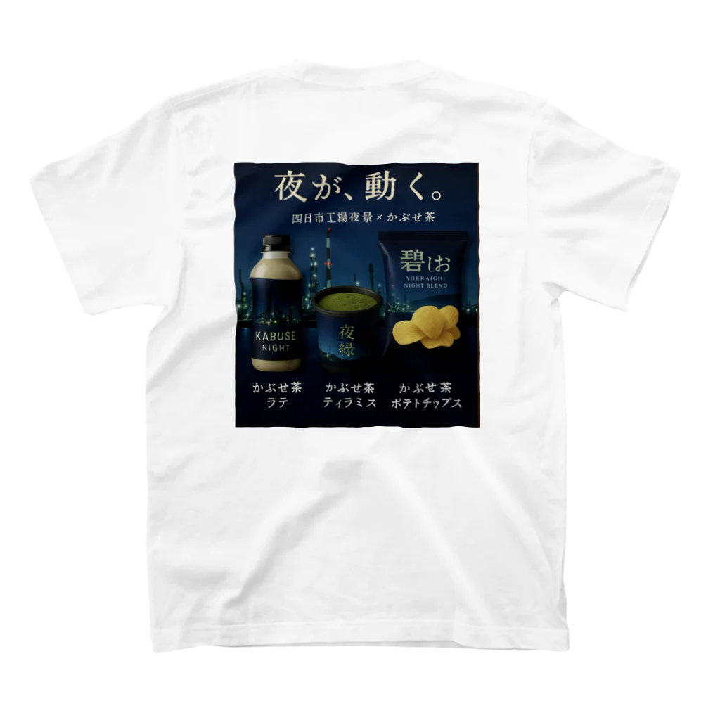 ひろみリングショップの四日市工場夜景×かぶせ茶シリーズ 販促グッズ — 夜が、動く。 Regular Fit T-Shirtの裏面