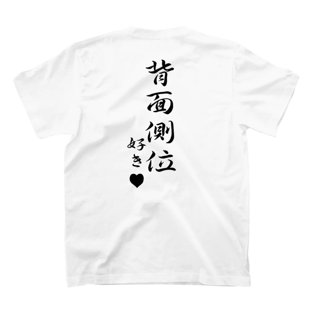 言霊の背面側位好き♡（黒文字） スタンダードTシャツの裏面