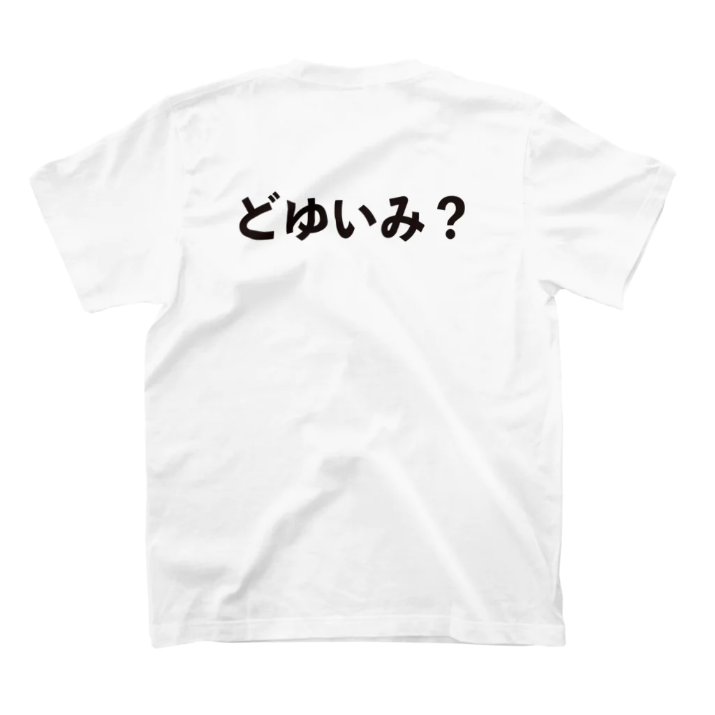 TKのどゆいみ？ スタンダードTシャツの裏面