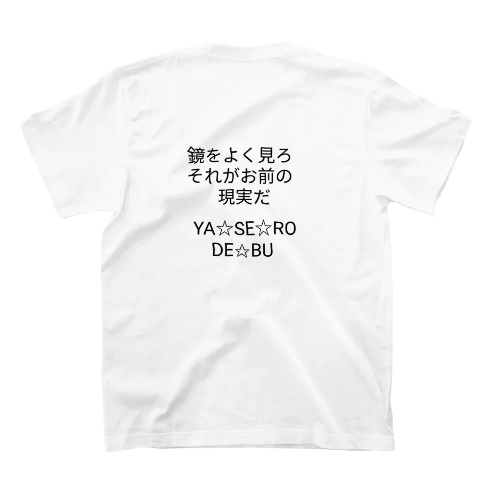 なっちゃん（21）の戒めTシャツ Regular Fit T-Shirtの裏面