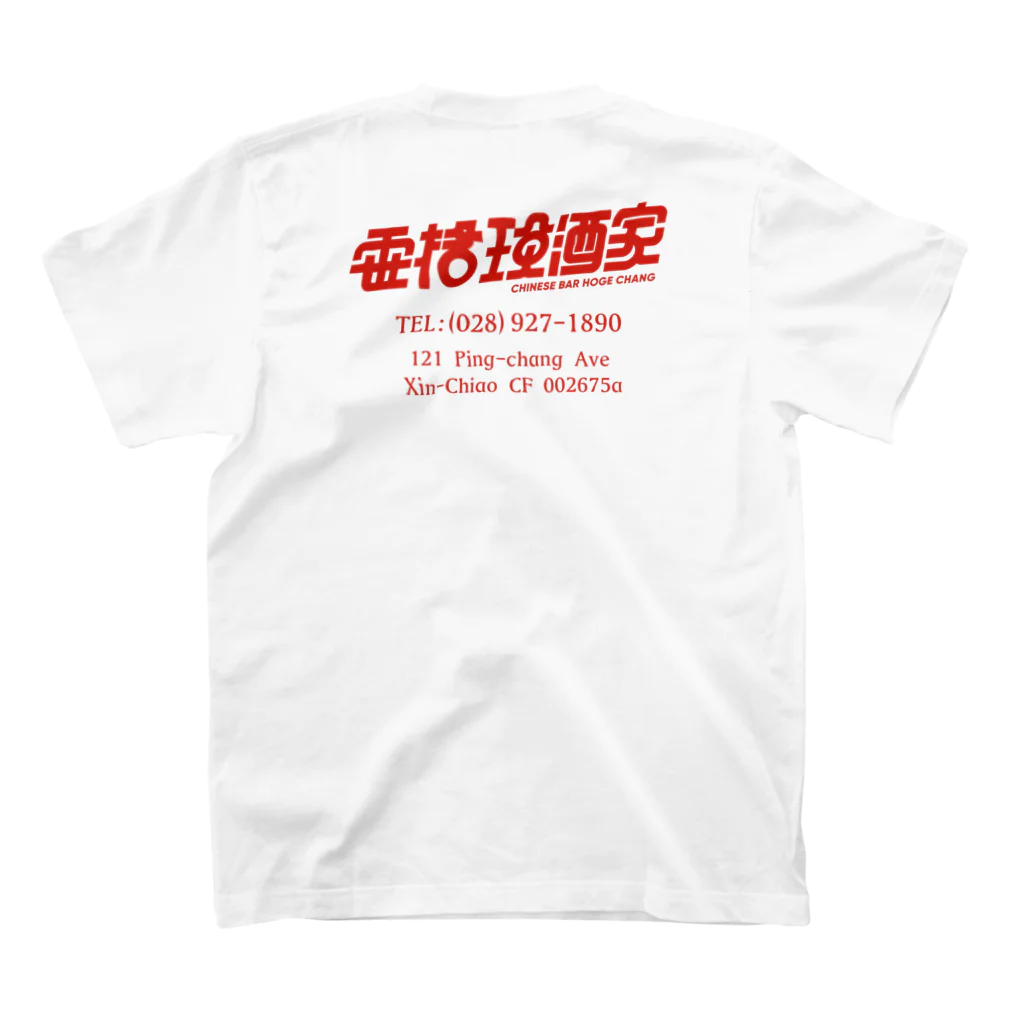 ブティックほげちゃんの你好！ほげちゃん Regular Fit T-Shirtの裏面