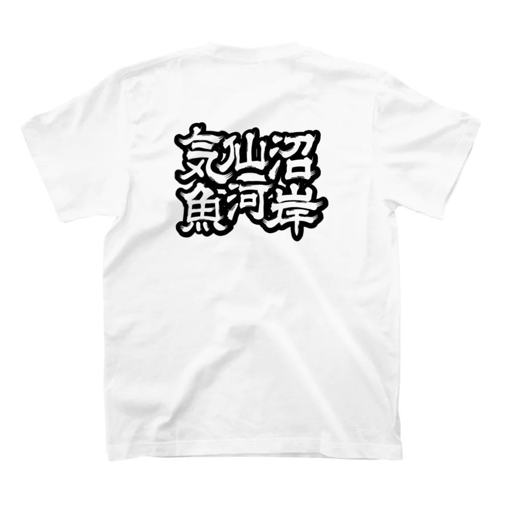 wwwebの気仙沼魚河岸 スタンダードTシャツの裏面