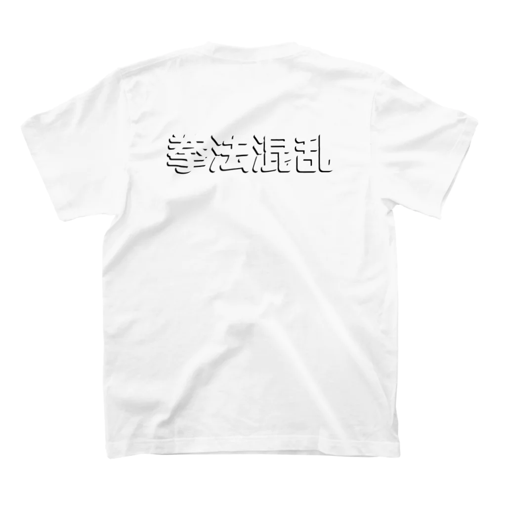 StrangeTwist -ストレンジツイスト-の成龍が好きだから スタンダードTシャツの裏面