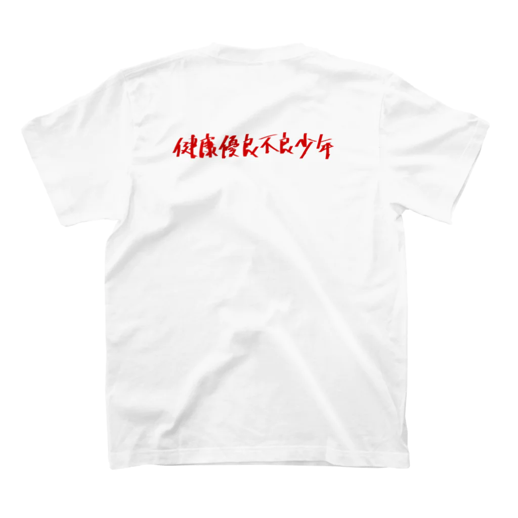StrangeTwist -ストレンジツイスト-の健康優良少女&少年 Regular Fit T-Shirtの裏面