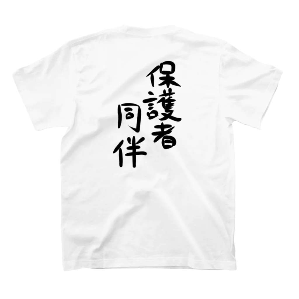 ねこ日和の保護者同伴(鮭とイクラ) スタンダードTシャツの裏面