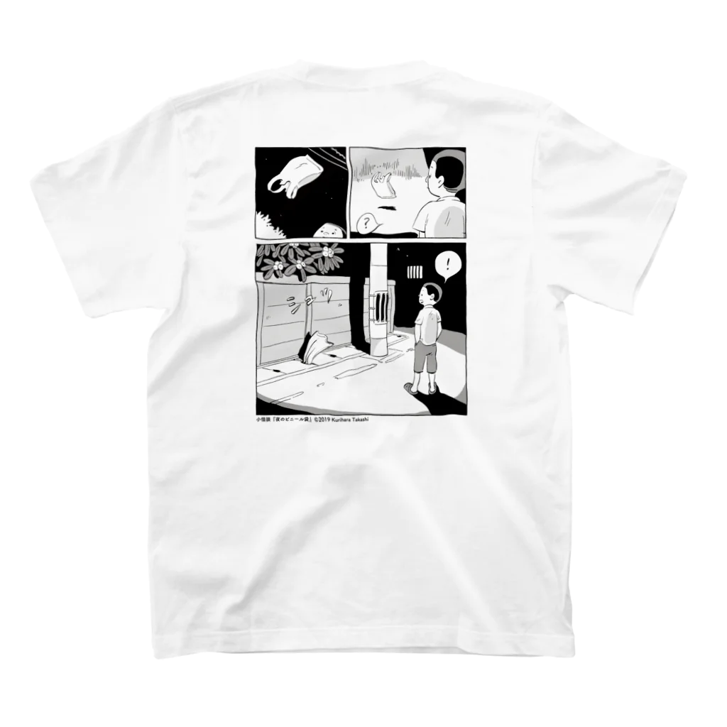 クリハラタカシの小怪談『夜のビニール袋』 Regular Fit T-Shirtの裏面