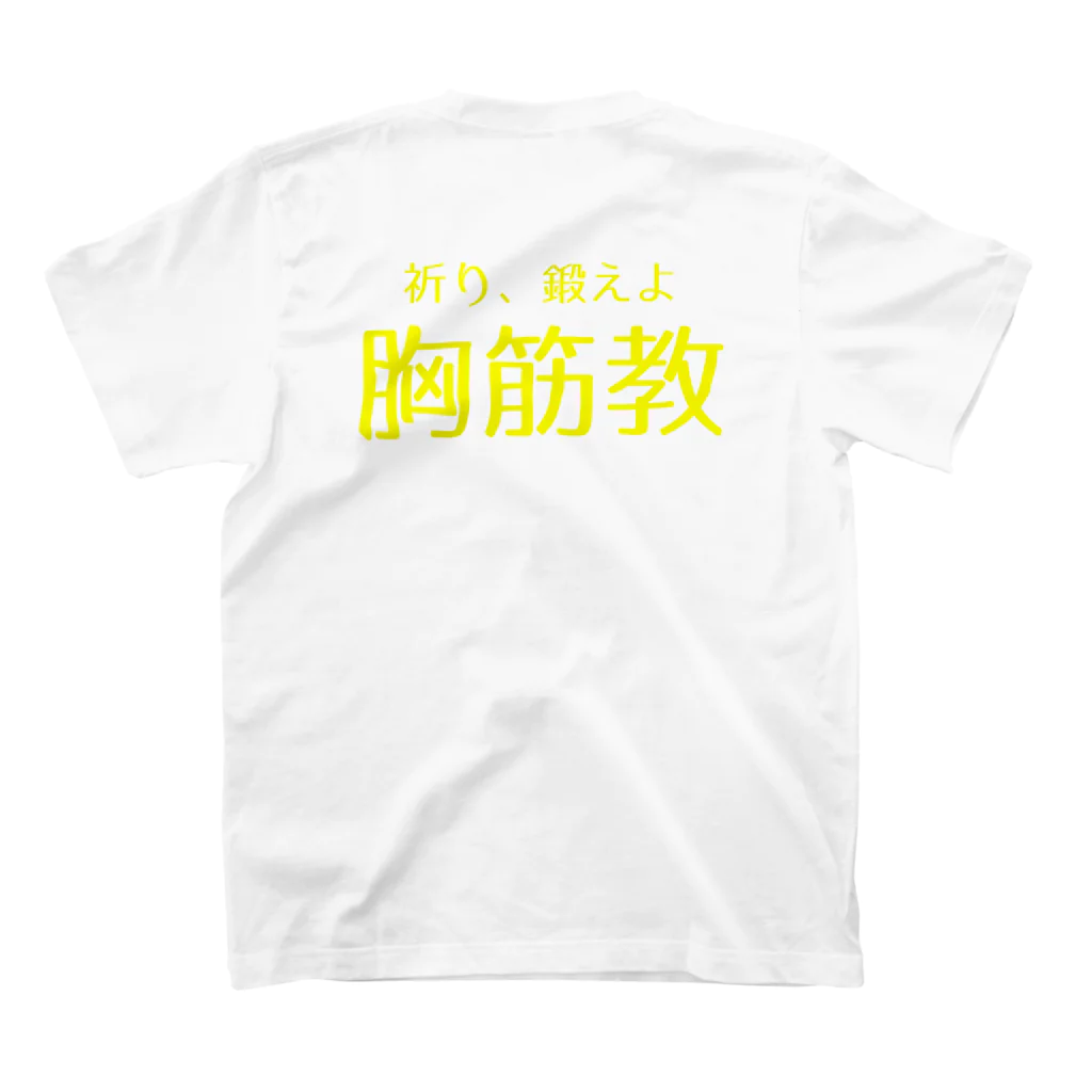 胸筋教の胸筋教Tシャツ（白） Regular Fit T-Shirtの裏面