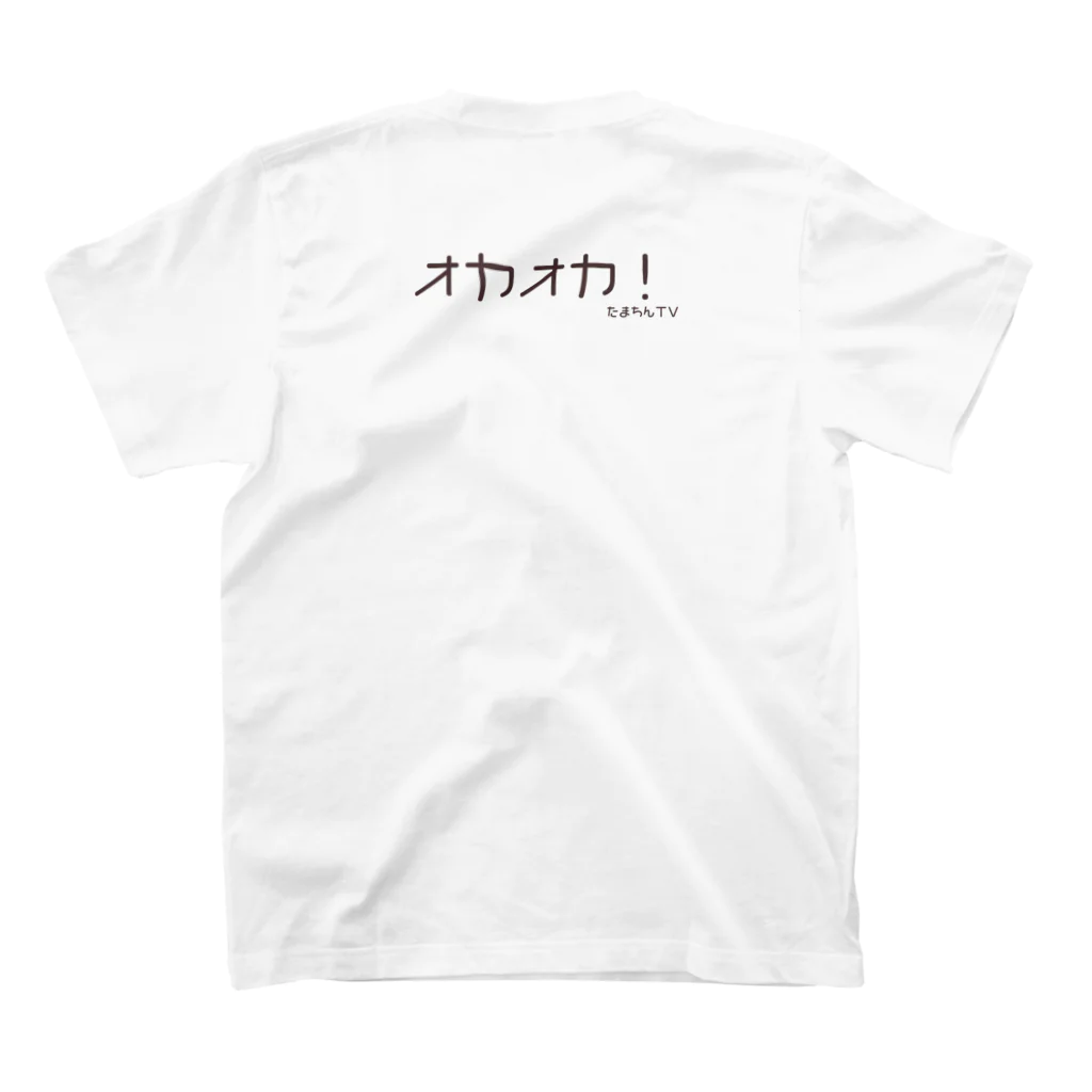 たまちんTVショップのタピオカＢ スタンダードTシャツの裏面