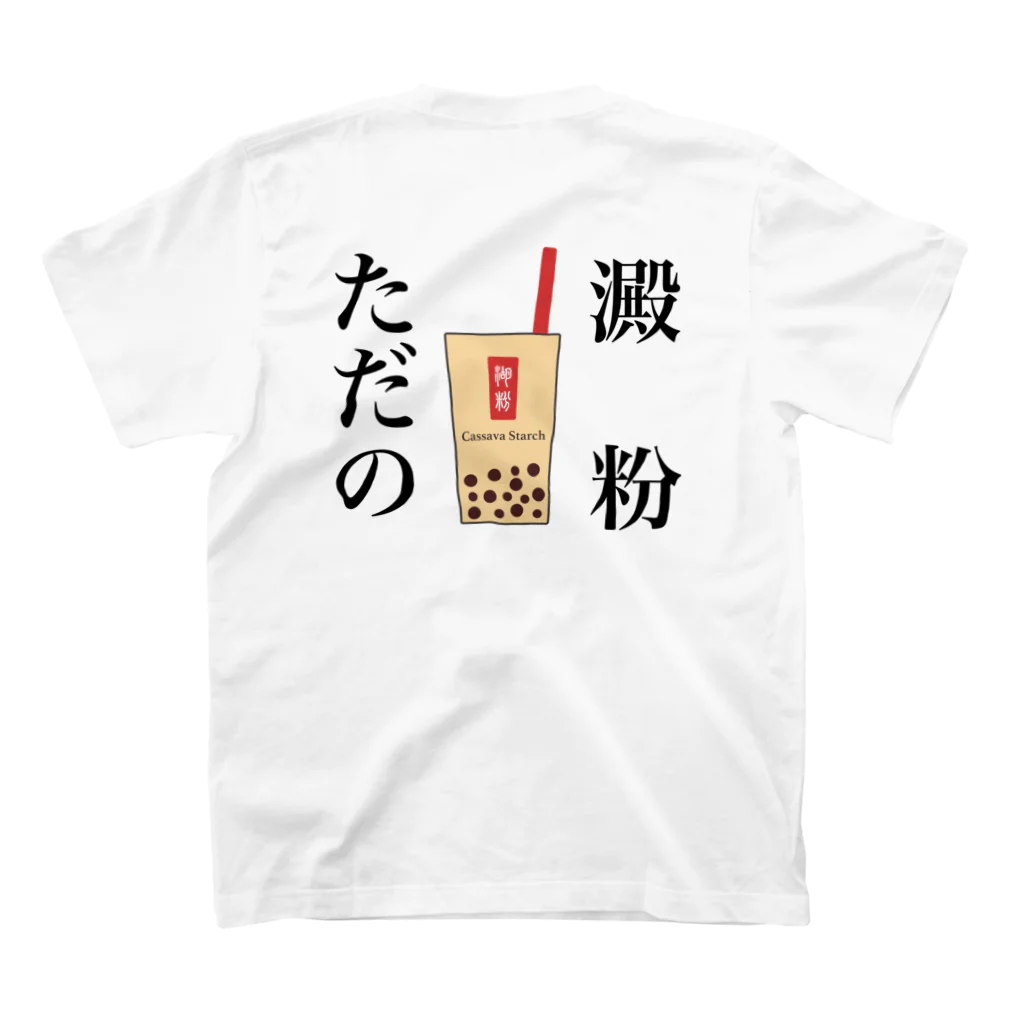 しょーたのタピオカミルクティー Regular Fit T-Shirtの裏面