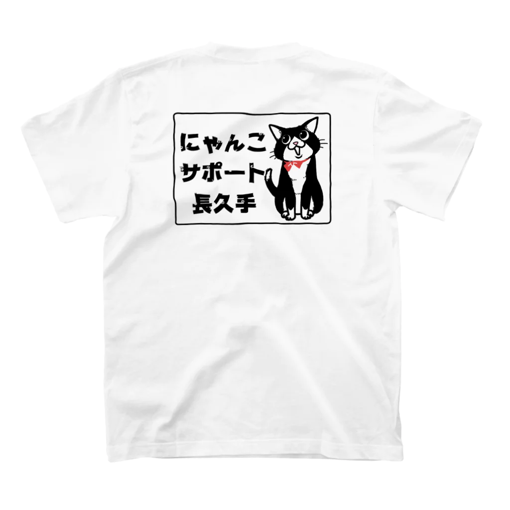 真希ナルセ（マキナル）のにゃんこサポート長久手　公式スタッフ用 スタンダードTシャツの裏面