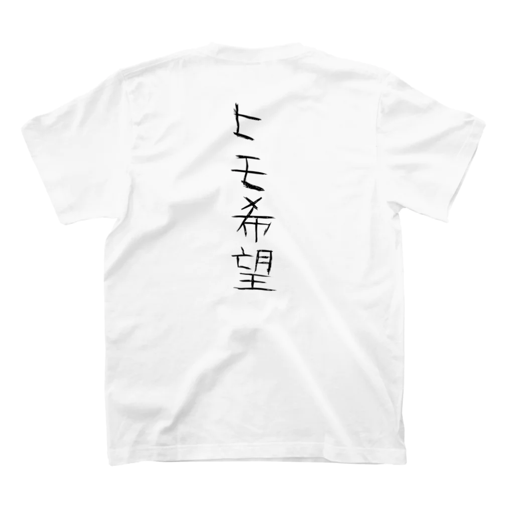 ぽんこつ商店のヒモ希望男 スタンダードTシャツの裏面