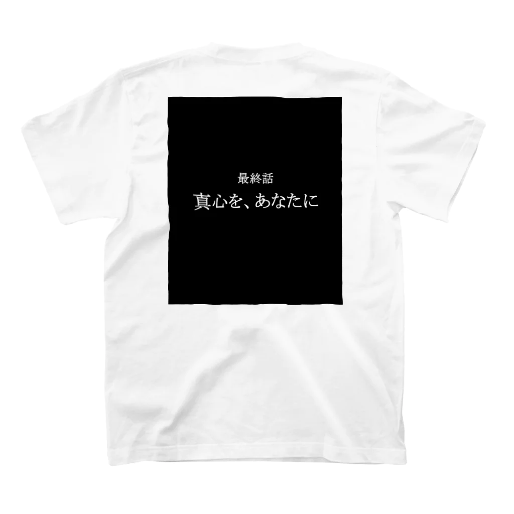 にょっき～マウス（♂）   （新階　誠）の"地救"  ~ GOD Gods Godly スタンダードTシャツの裏面