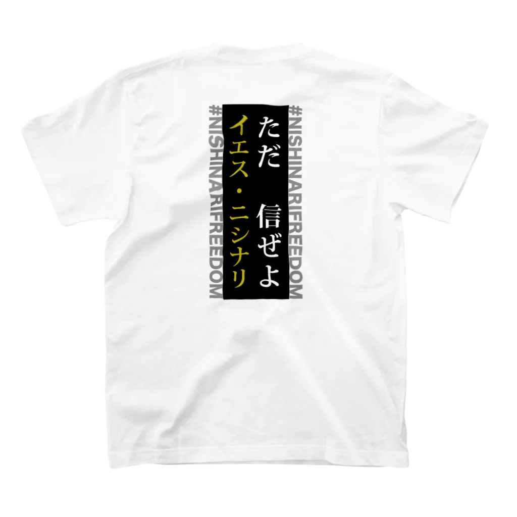 NISHINARIFREEDOMのただ信ぜよ イエス・ニシナリ スタンダードTシャツの裏面