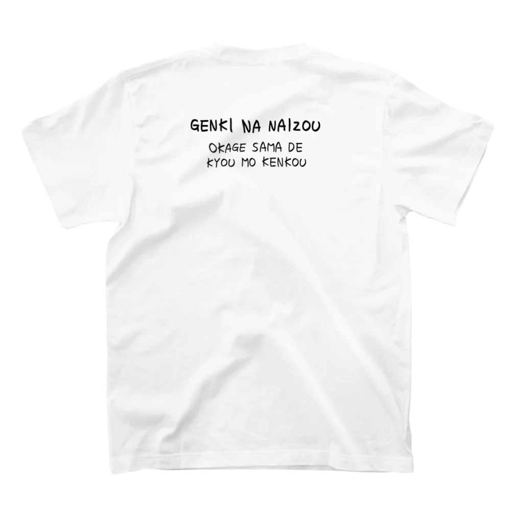 なゆたろうの店のげんきな内臓 スタンダードTシャツの裏面