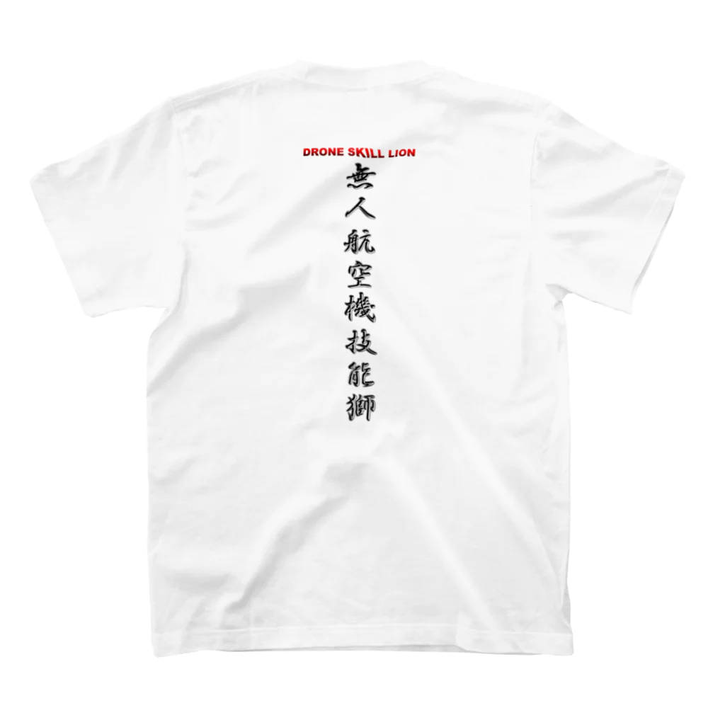 ぎのうし群の無人航空機技能獅金属文字シンプルA Regular Fit T-Shirtの裏面