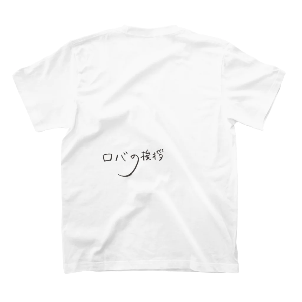 ふとん子のお店のロバの挨拶 Regular Fit T-Shirtの裏面