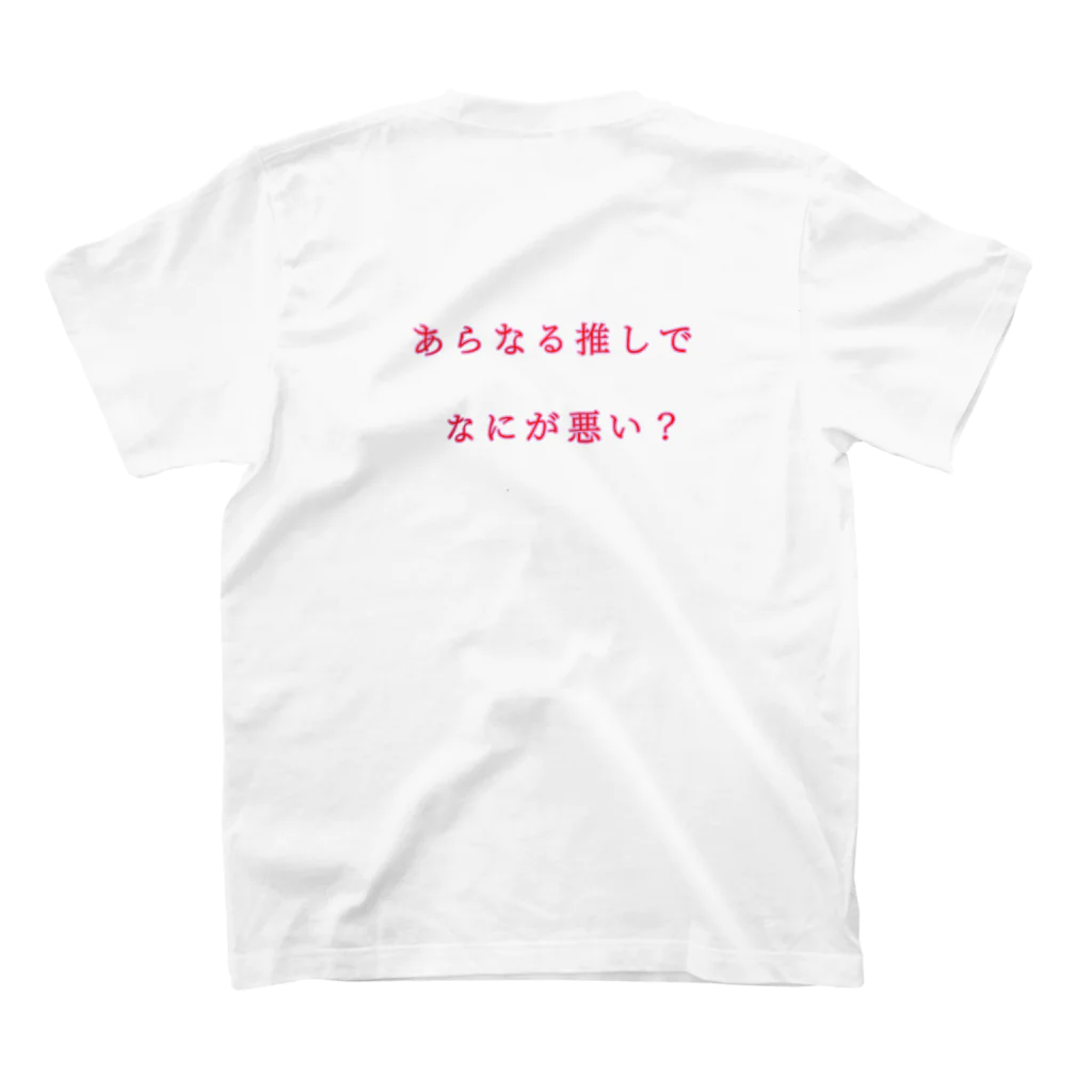 ろき＠🍎🍥のあらなる推しでなにがわりぃ？ Regular Fit T-Shirtの裏面