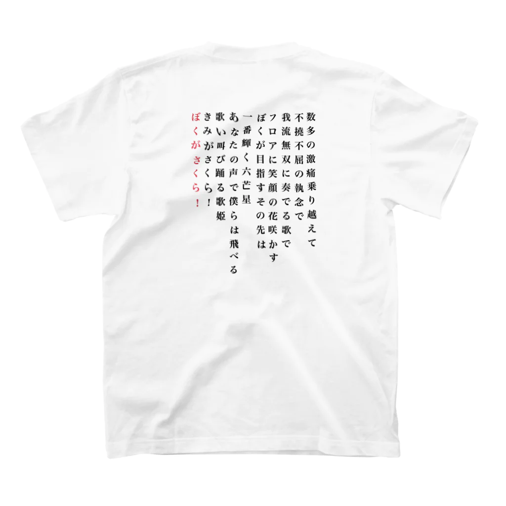 撲我の趣味全開のおみせの撲我さくらワンマンTシャツ2019 티셔츠の裏面