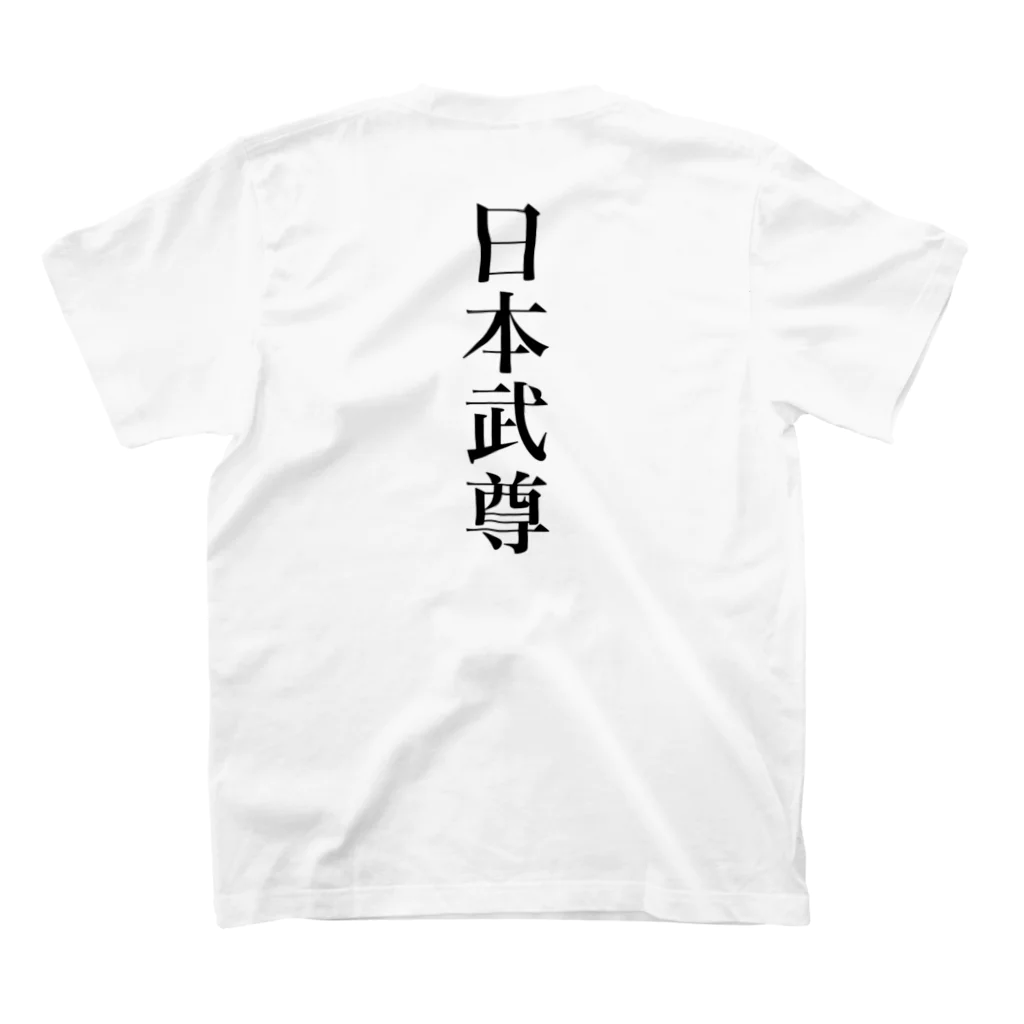 余剰次元の日本武尊 スタンダードTシャツの裏面