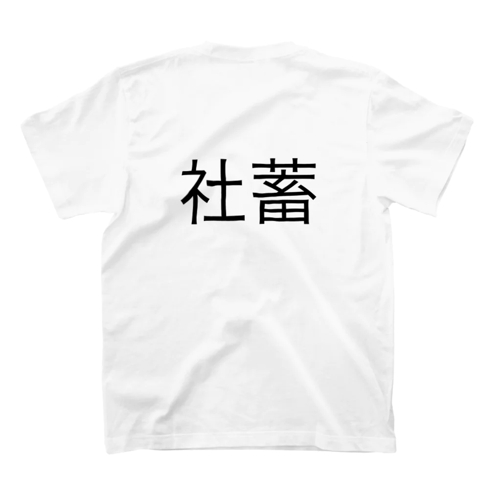 moe222の社蓄くん Regular Fit T-Shirtの裏面